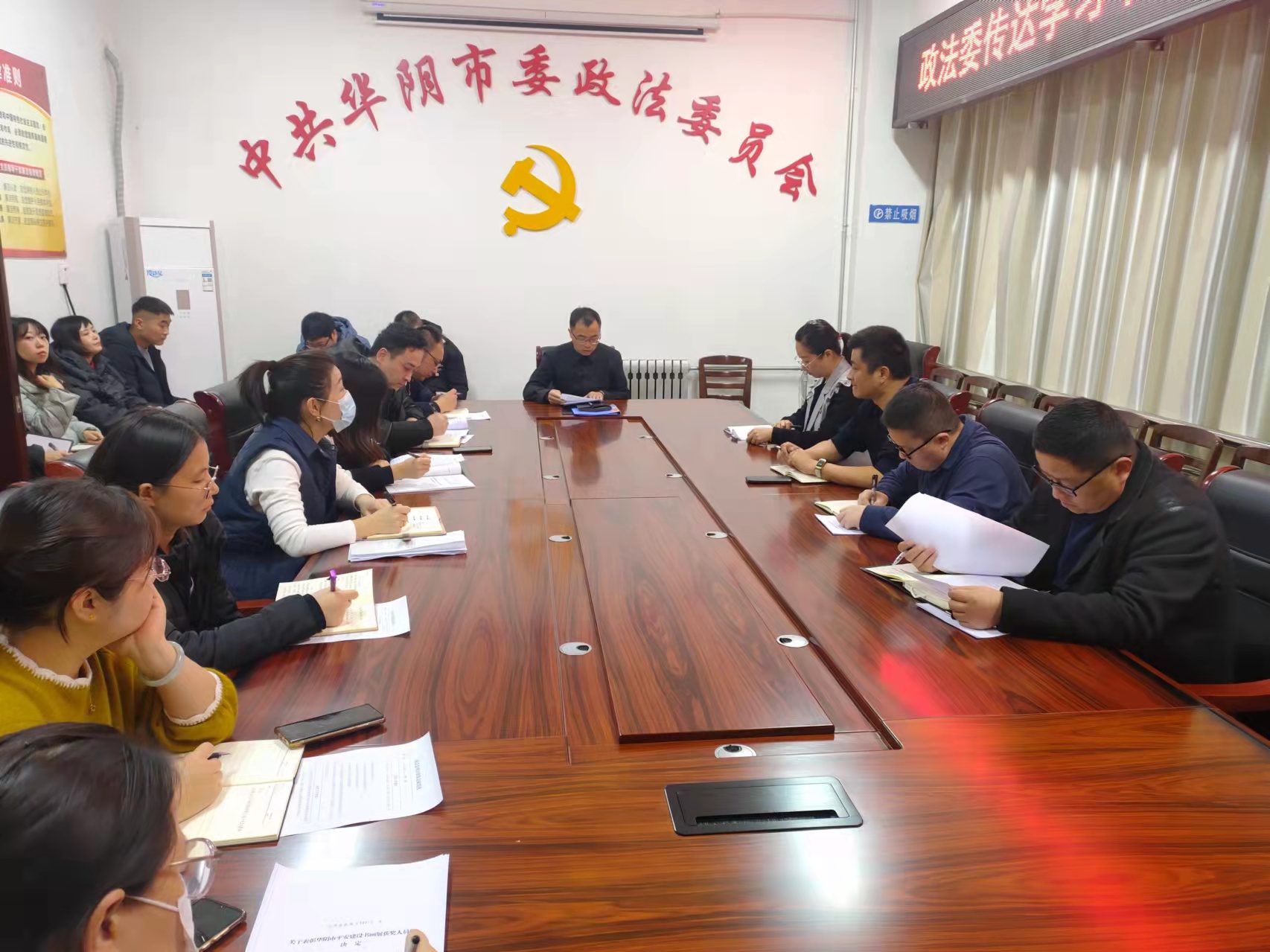 华阴市委政法委：传达学习陕西省委十三届十次全会精神