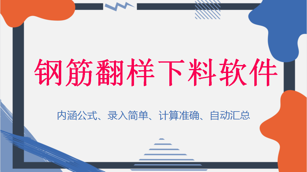 钢筋翻样培训班（我的钢筋翻样从来不出错）