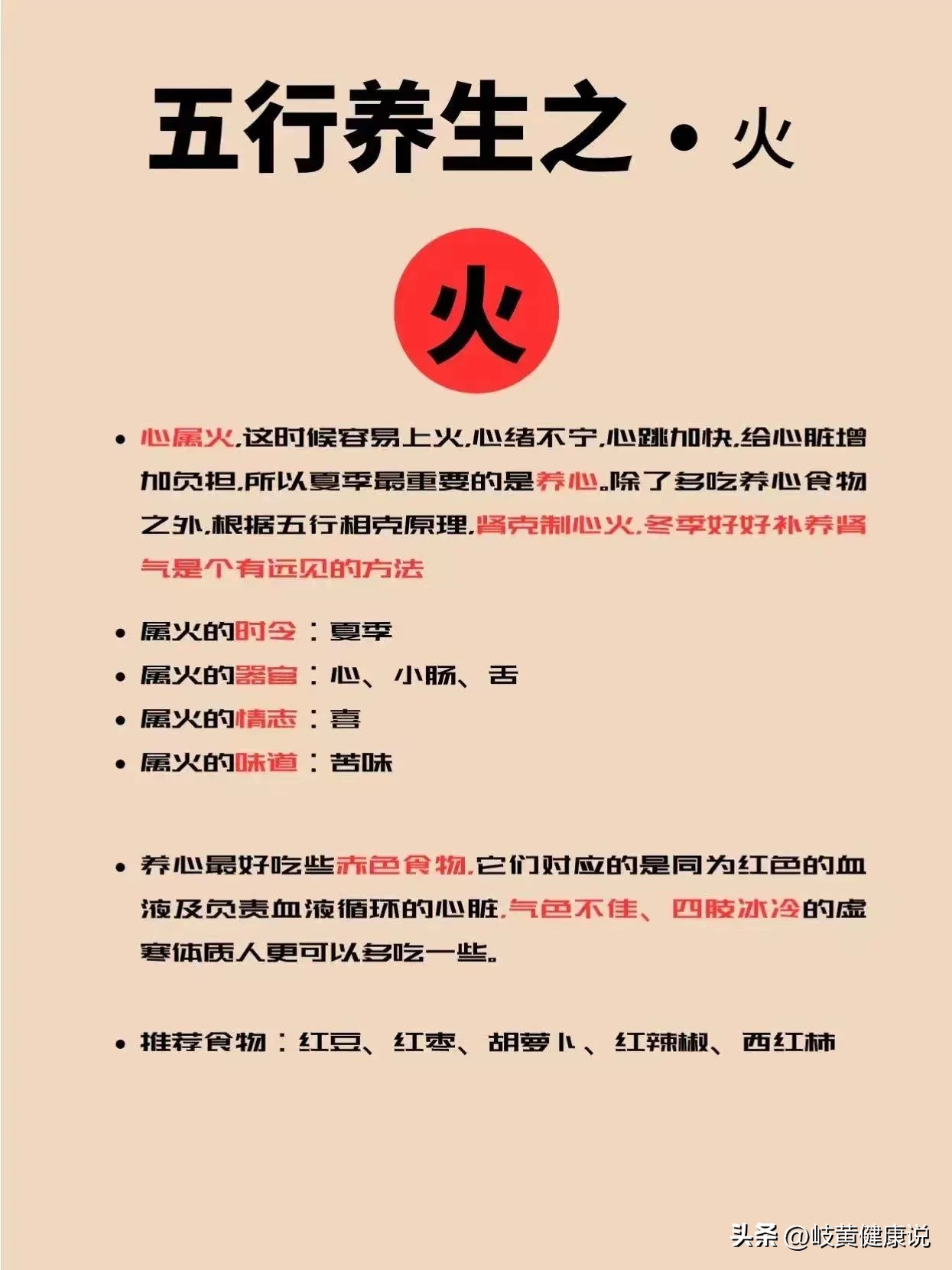 五脏中医知识,不会的朋友收藏好!