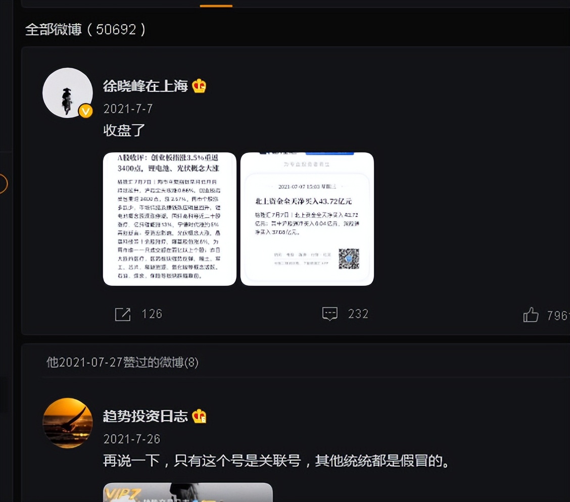 400多万粉丝私募大V凉了，种韭菜再收割玩不通 的第2张图片