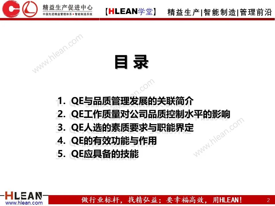 QE是什么？QE管什么？QE到底干些什么？——品质工程技能系统培训