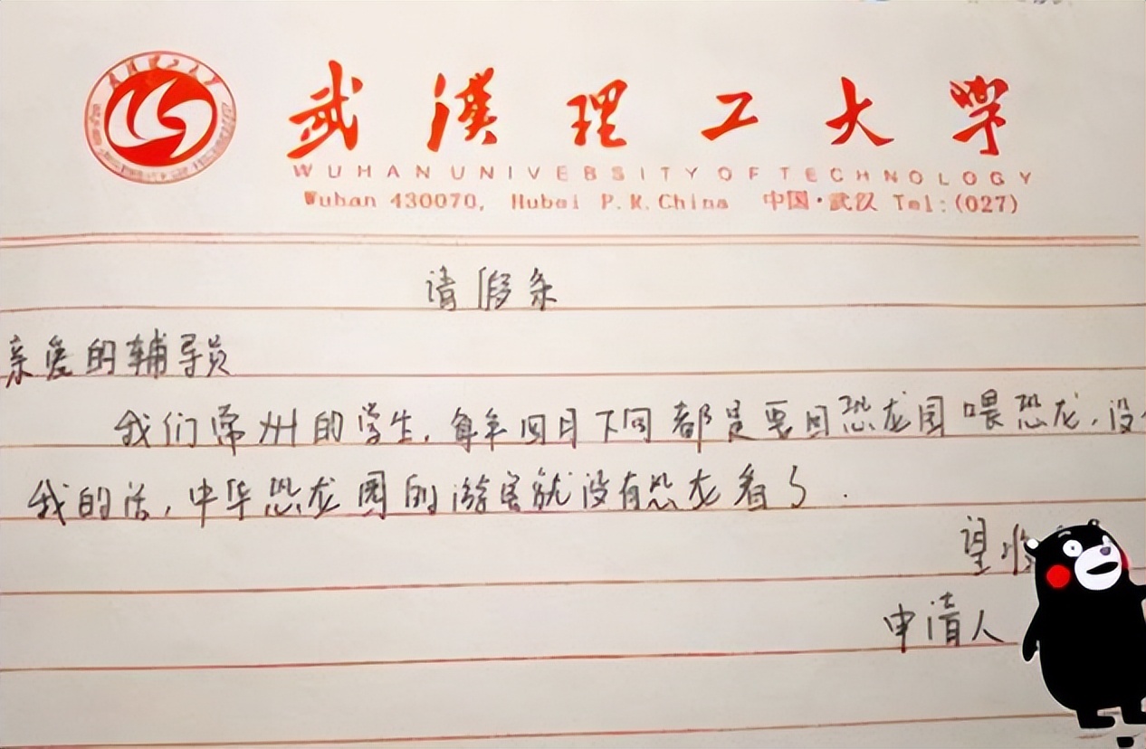 大学生因“请假条”走红，未毕业先成家，请假理由让老师无法拒绝