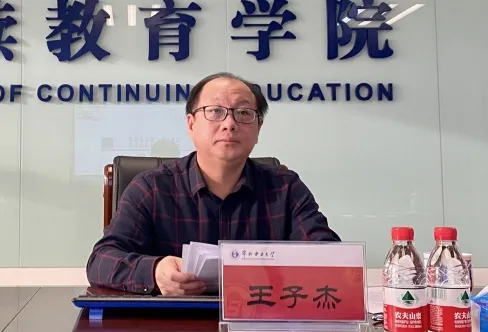 华北电力大学继续教育学院院长王子杰新时代,新使命,新机遇.