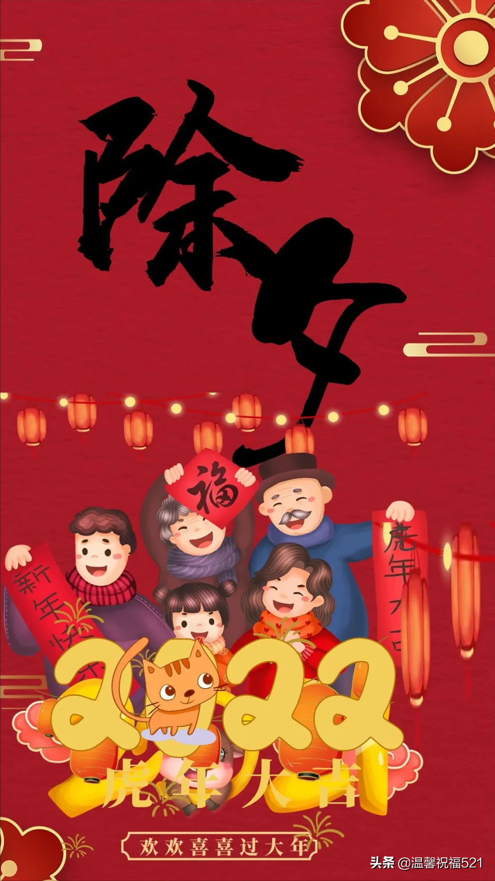 2022春节图片高清，虎年祝福语大全