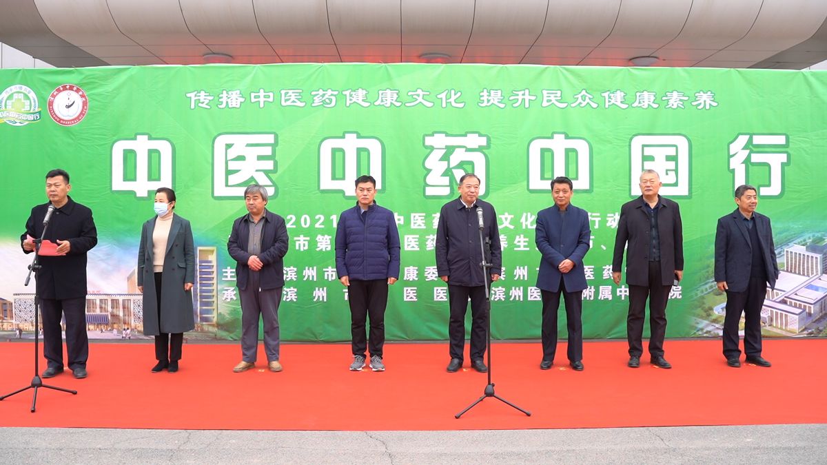 滨州市第四届中医药健康养生文化节、膏方节在滨州市中医医院开幕
