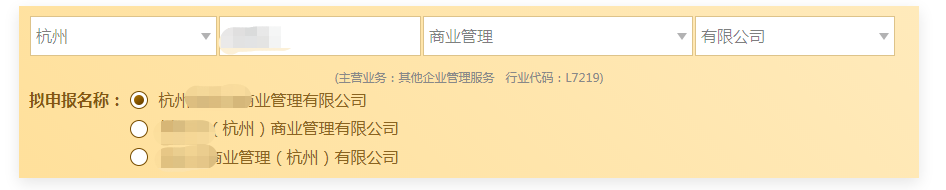 杭州公司名称抬头，行业选择方法