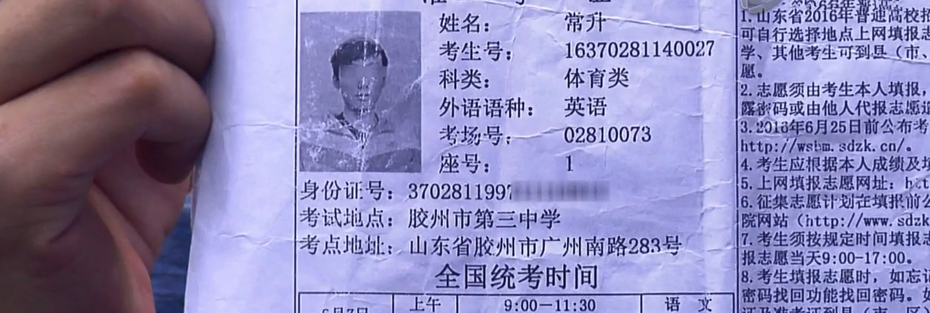 2016年，山东18岁考生恶意篡改同学高考志愿，其父母扬言十万了事