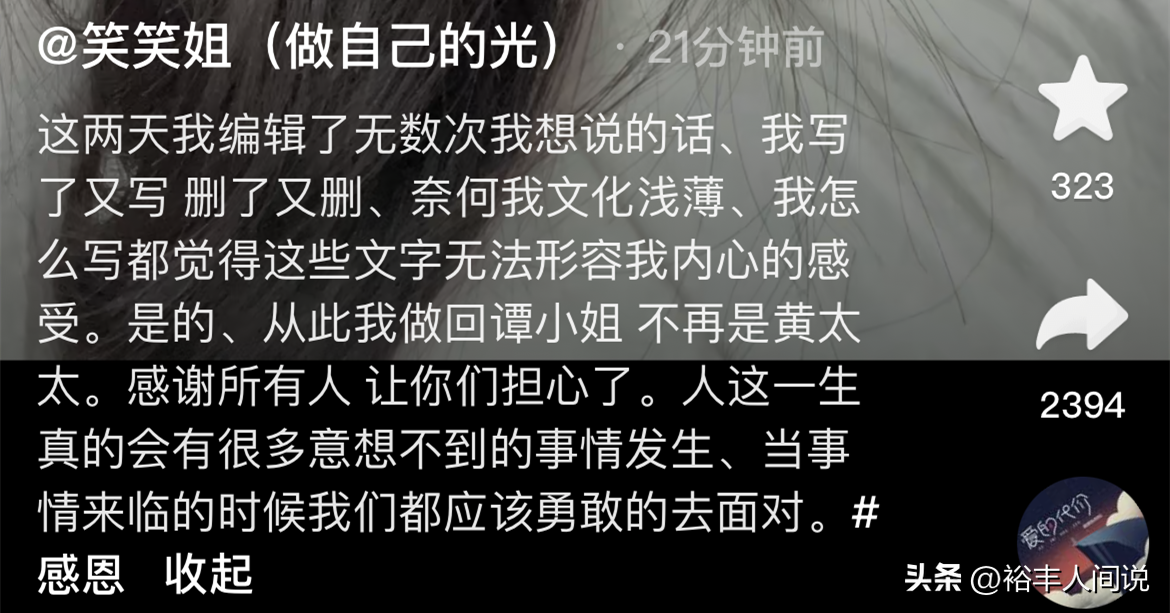 笑笑离婚（笑笑离婚事件是怎么回事）