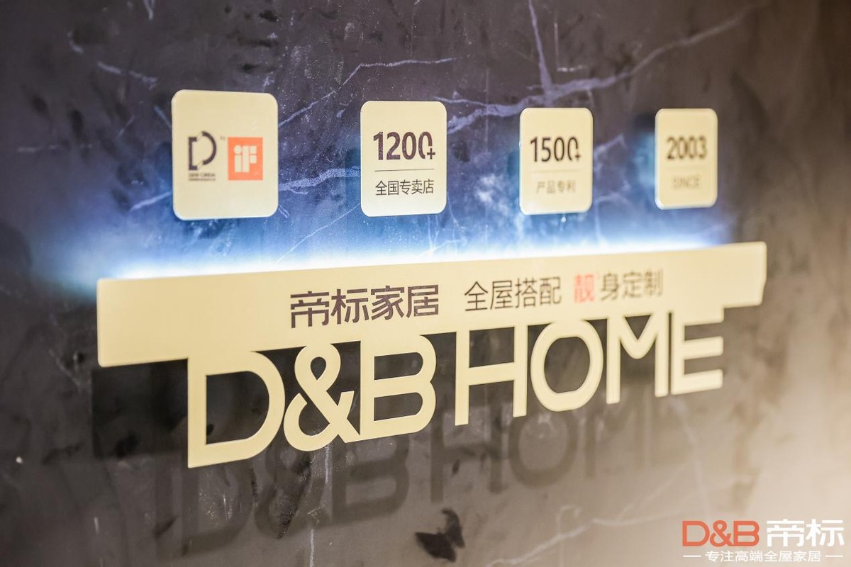 帝标家居陈诚：全屋、智能、创新，帝标全屋正迈向新的发展阶段