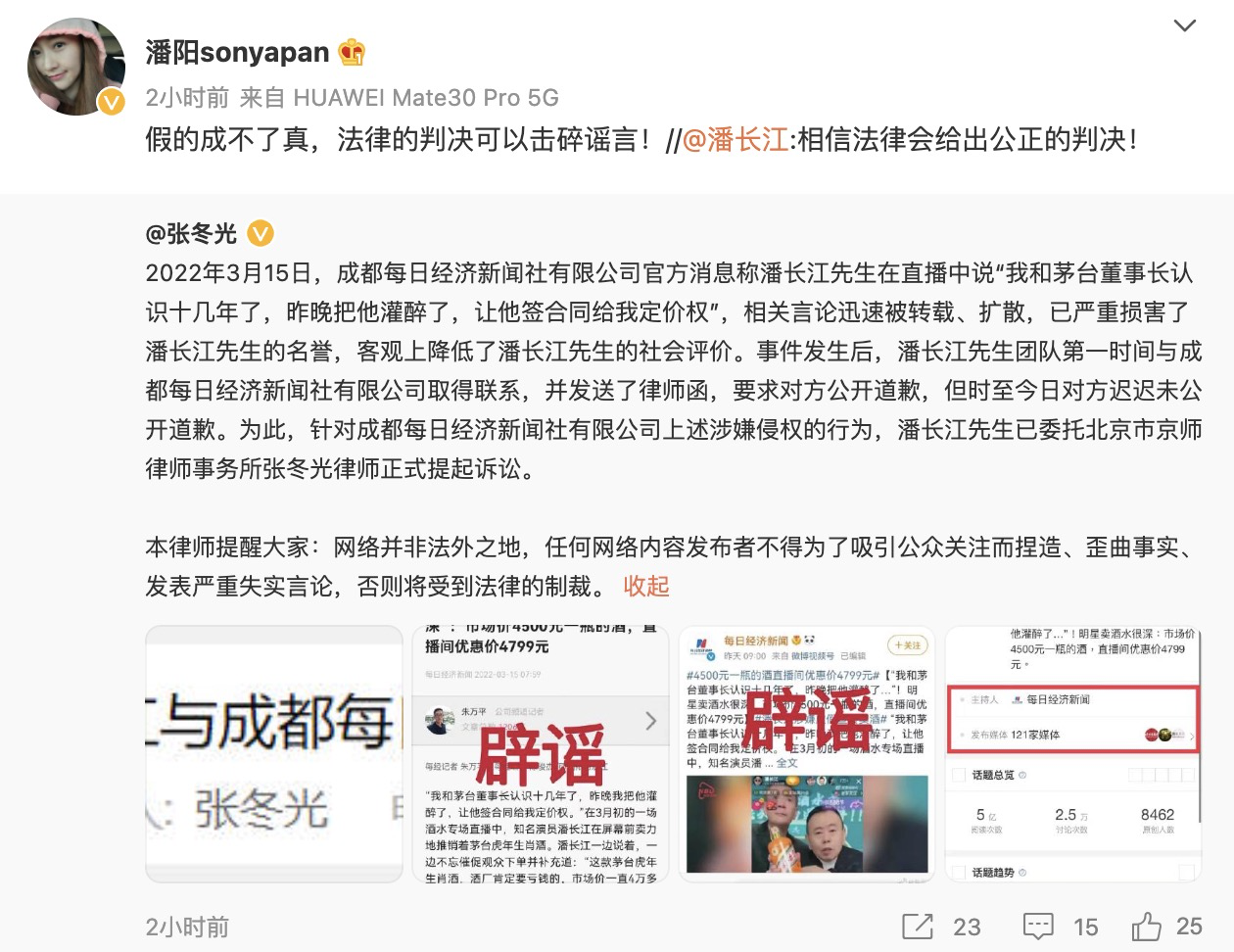 潘长江决定起诉直播事件造谣者，女儿潘阳发文：假的成不了真