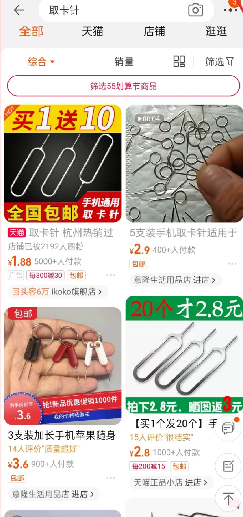 苹果SIM卡针开卖，“仅需”26元，淘宝20个才2.8元，会有人买吗？