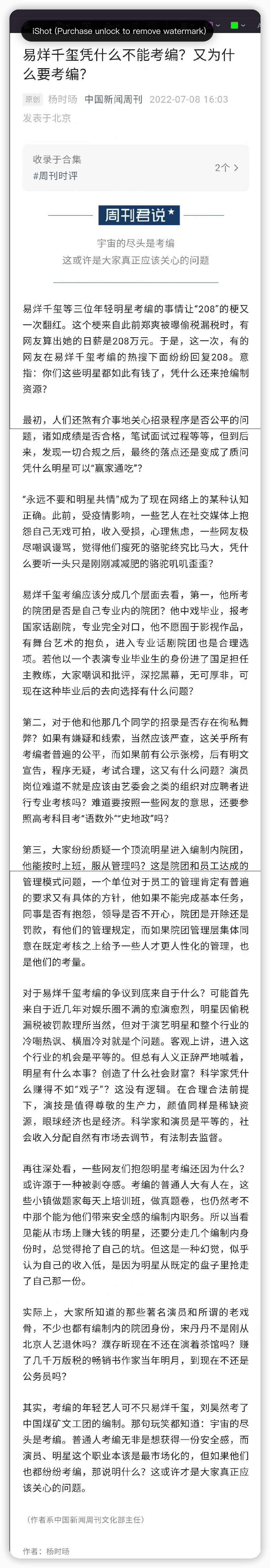 「人微言轻」谈谈最近国家话剧院这个事儿