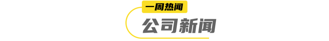 伊利发布国内首款零碳牛奶，新希望推气泡酸奶… | 一周热闻