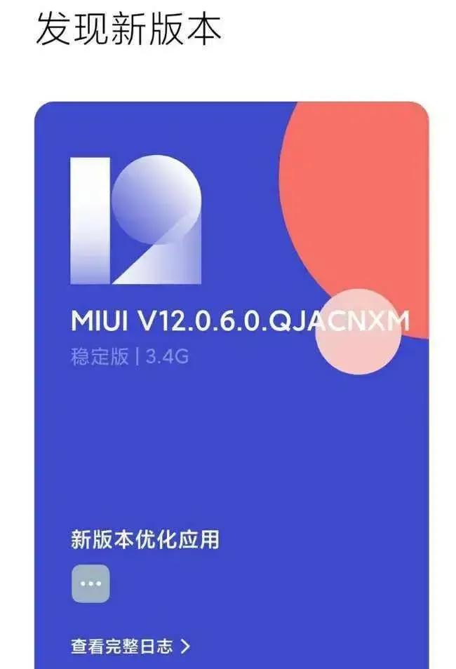 为什么我拒绝分享MIUI 12.0.6？这次，作者真的怂了