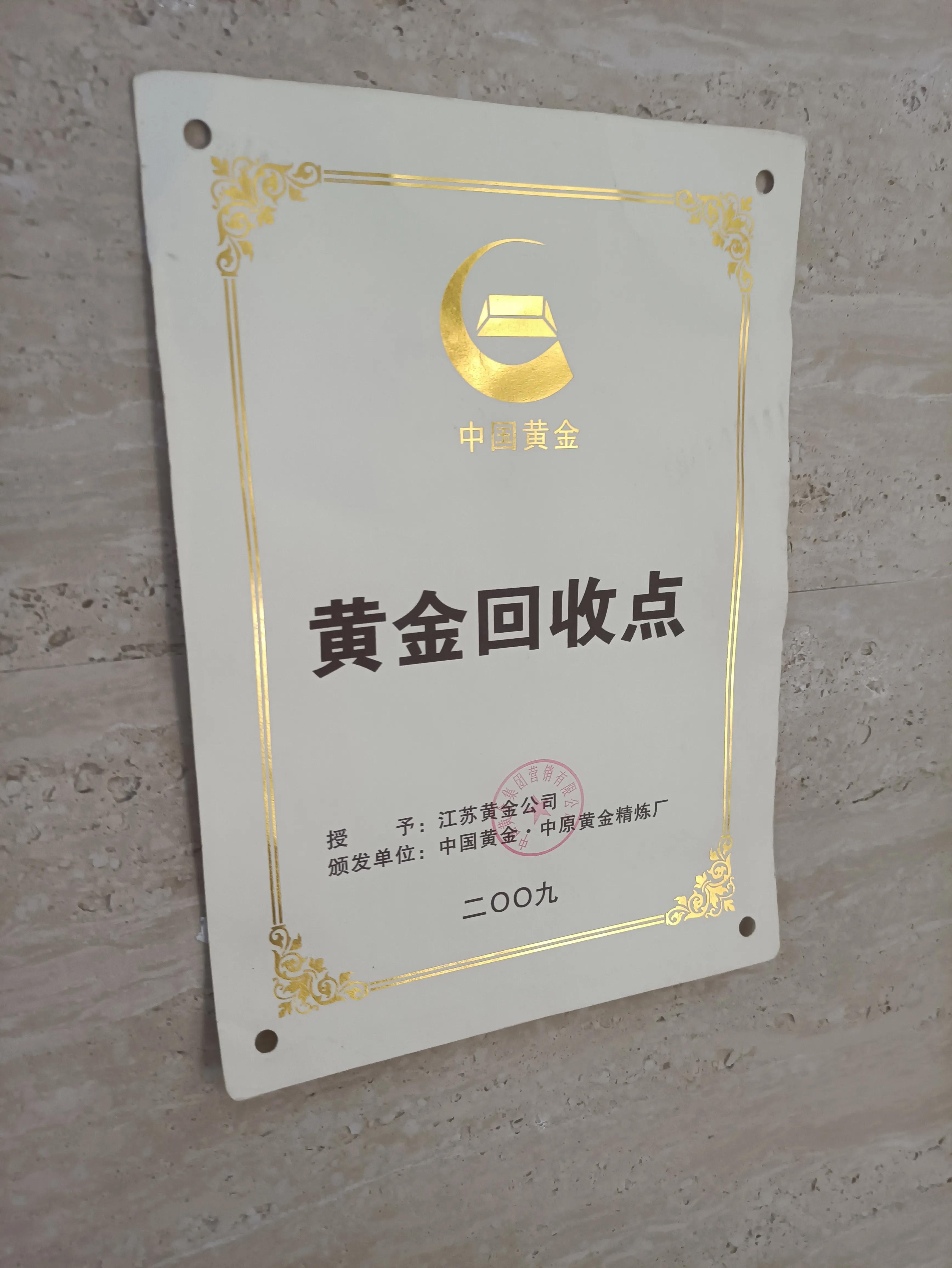 今日南京黄金回收价「南京回收黄金的地方」