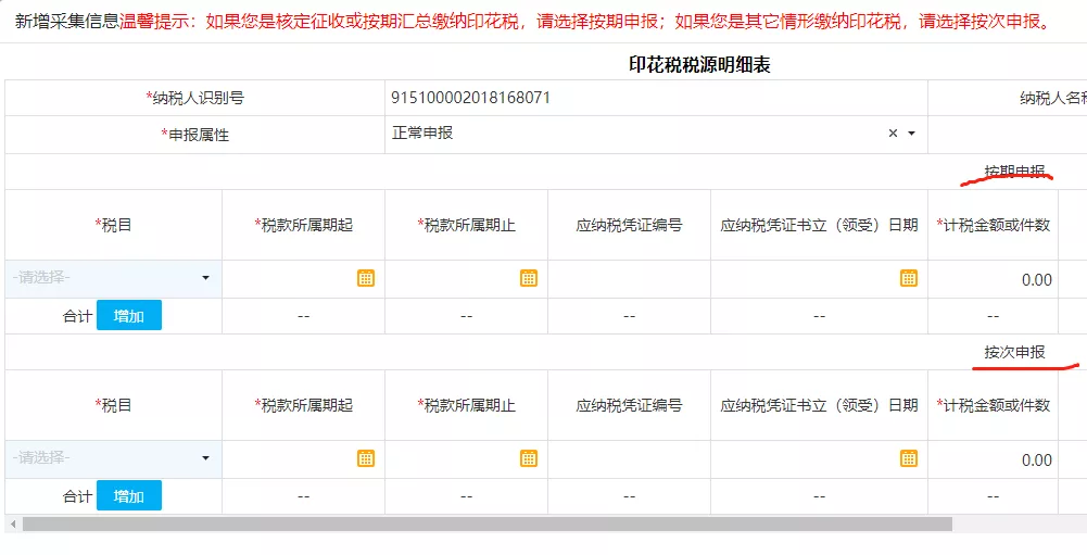 印花稅變了！到底是按次申報(bào)還是按期申報(bào)？千萬別多繳