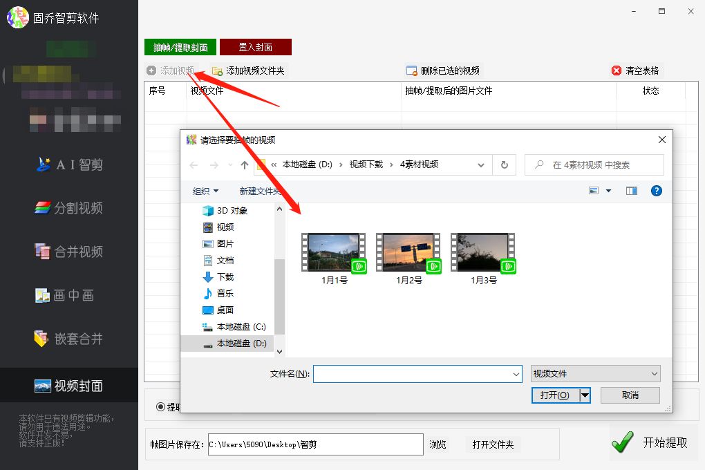 自动提取多个视频的第一幕生成多个封面