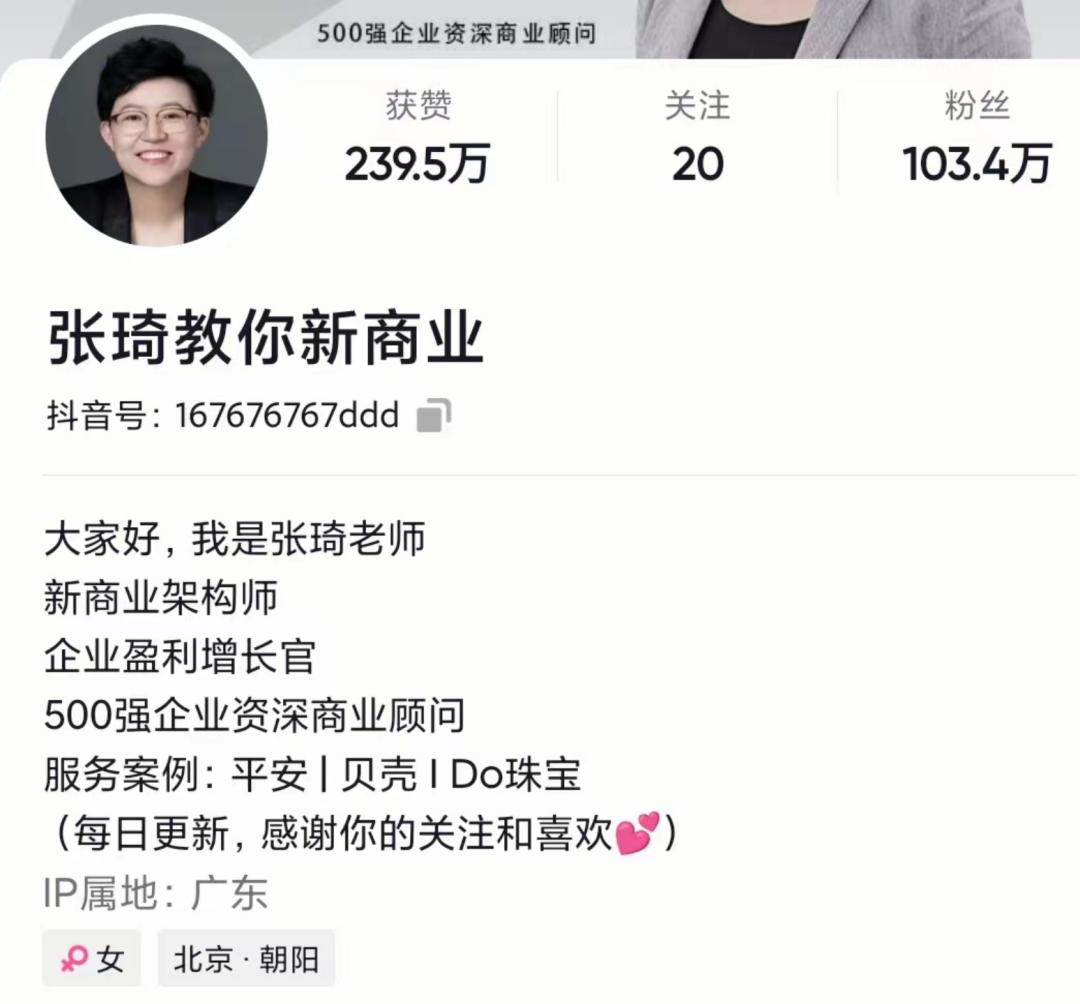 “出道”一个月变现1000万，张琦是谁？