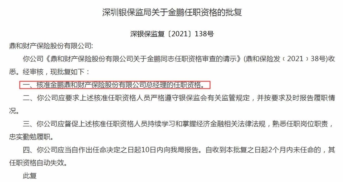 鼎和保险新任董事长未有保险从业经验，消费投诉与关联交易均需关注