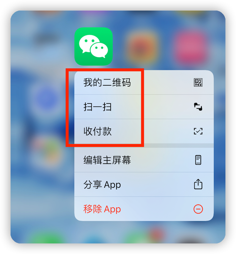 在微信中长按 2 秒，会发生什么？