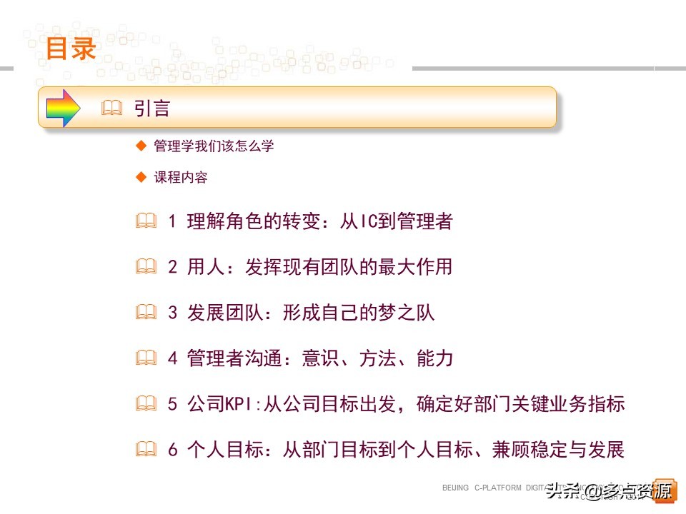 《中层管理者领导力》提升培训PPT教程，共61P