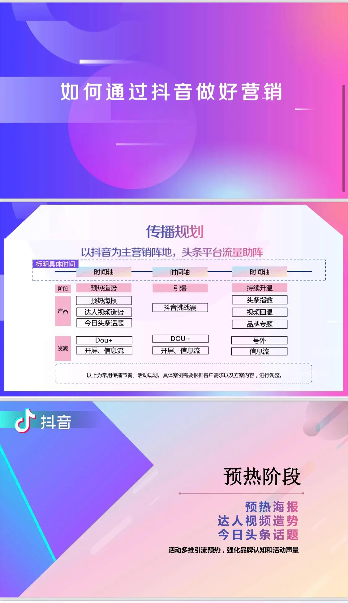 《抖音合作方案通用模板》24页完整版，学习收藏