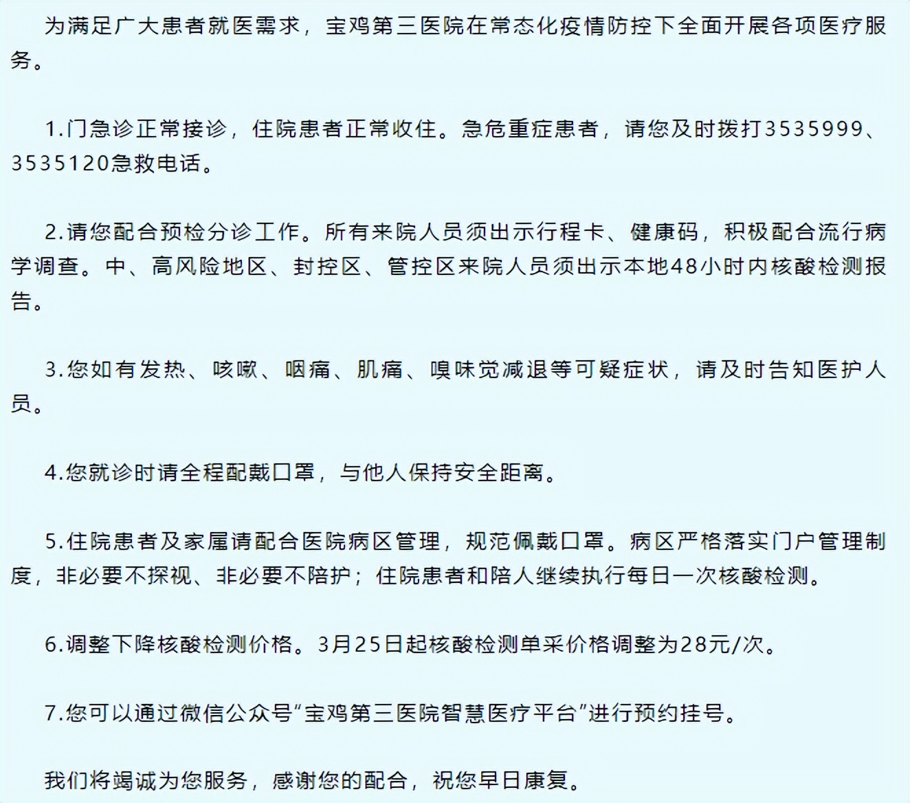 宝鸡市各医院全面恢复正常医疗服务