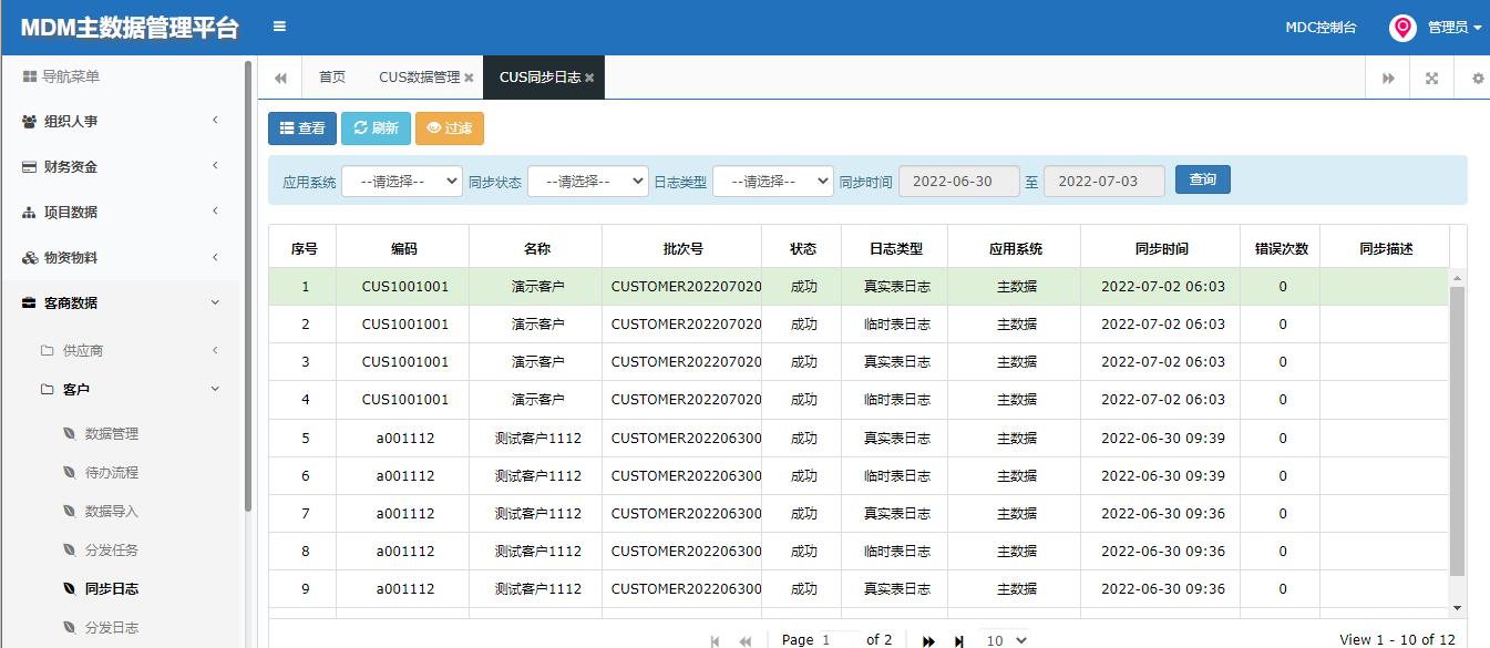 ESB+MDM预置样例演示流程