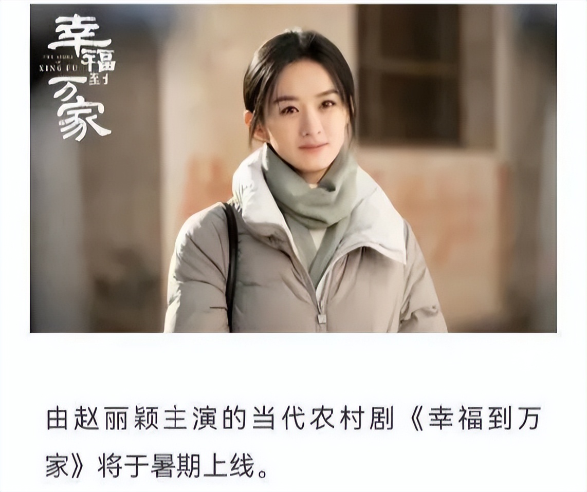 央视又拿到“王炸”，赵丽颖《幸福到万家》首播，5大实力派坐镇