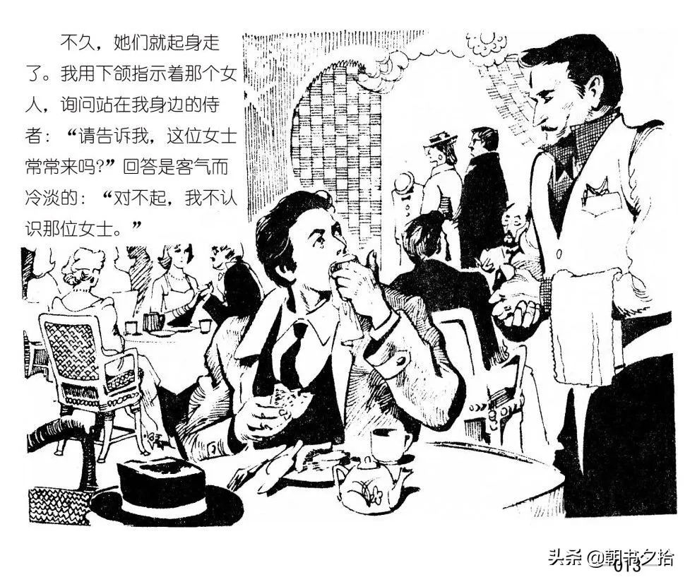 连环画《四国间谍战》岭南美术出版社