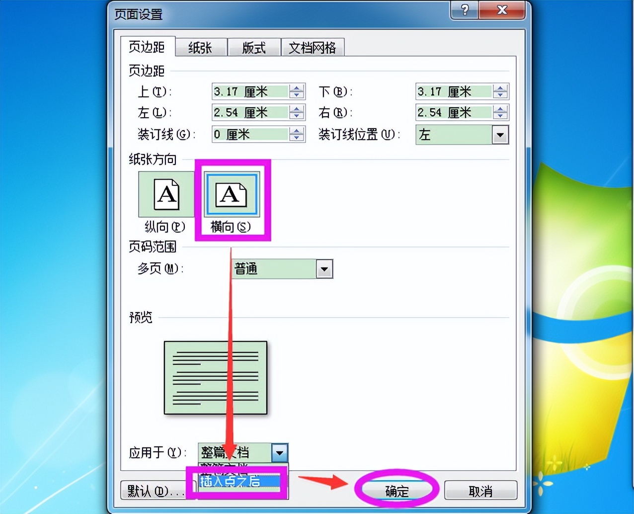 word文档怎么横向排版(word文档怎么把字体变得更大)-第4张图片-科灵