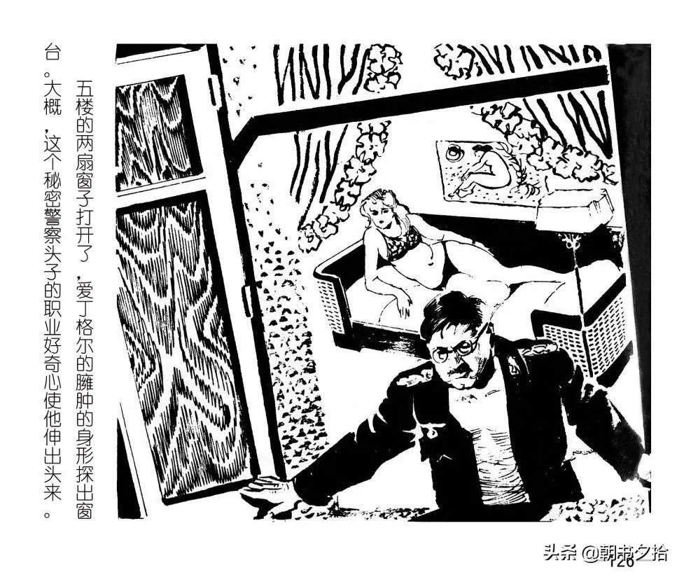 连环画《四国间谍战》岭南美术出版社