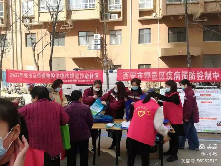 西安市鄠邑区疾控中心开展宪法及疫情防控法律法规宣传进社区