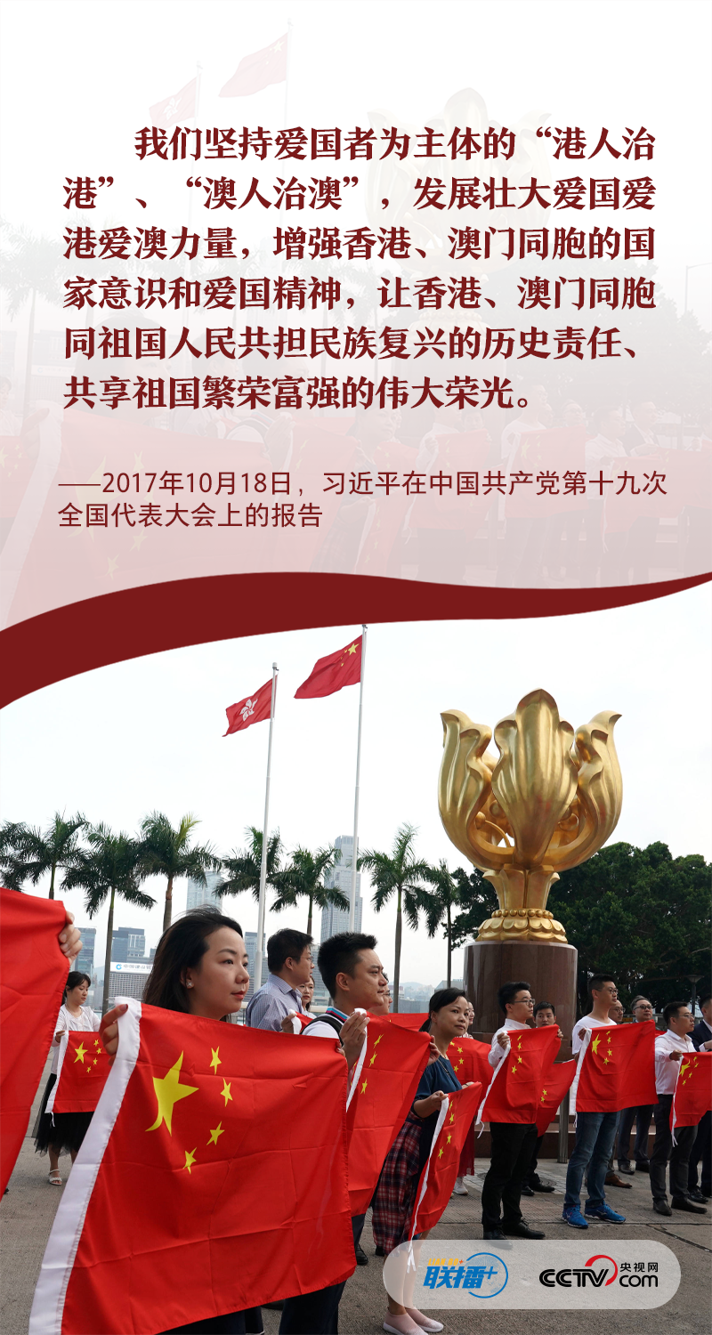 联播+｜“爱国者治港”习近平心系“一国两制”行稳致远