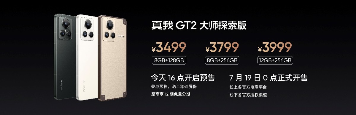 年度质感旗舰真我GT2大师探索版发布 售价3499起