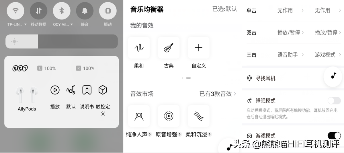 QCY AilyPods，蓝牙5.3的HiFi级TWS耳机评测