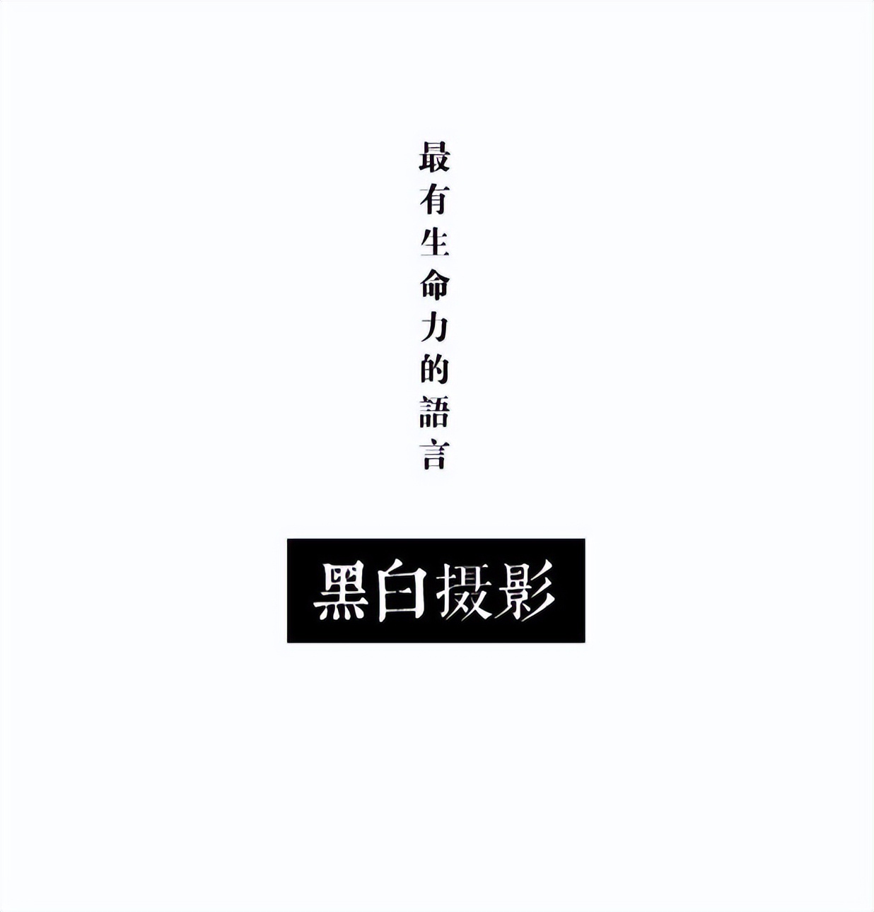 黑白街拍···
