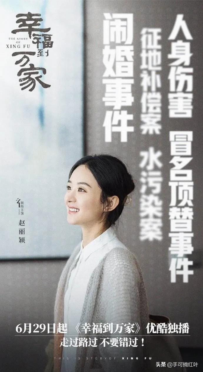 幸福到万家：这剧只是解开村霸的冰山一角，赵丽颖的演技棒棒哒