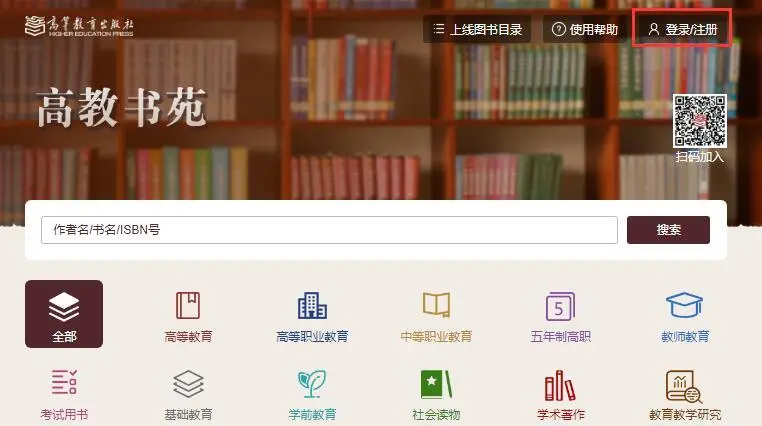 高等教育出版社的教材有电子书了