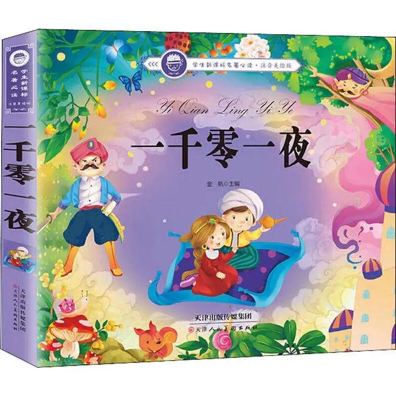 全球著名的童话故事书推荐