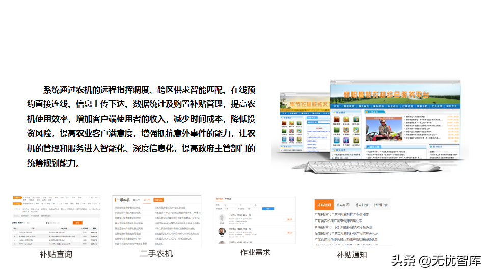 65页PPT智慧数字乡村农业大数据解决方案（附PPT全文下载）