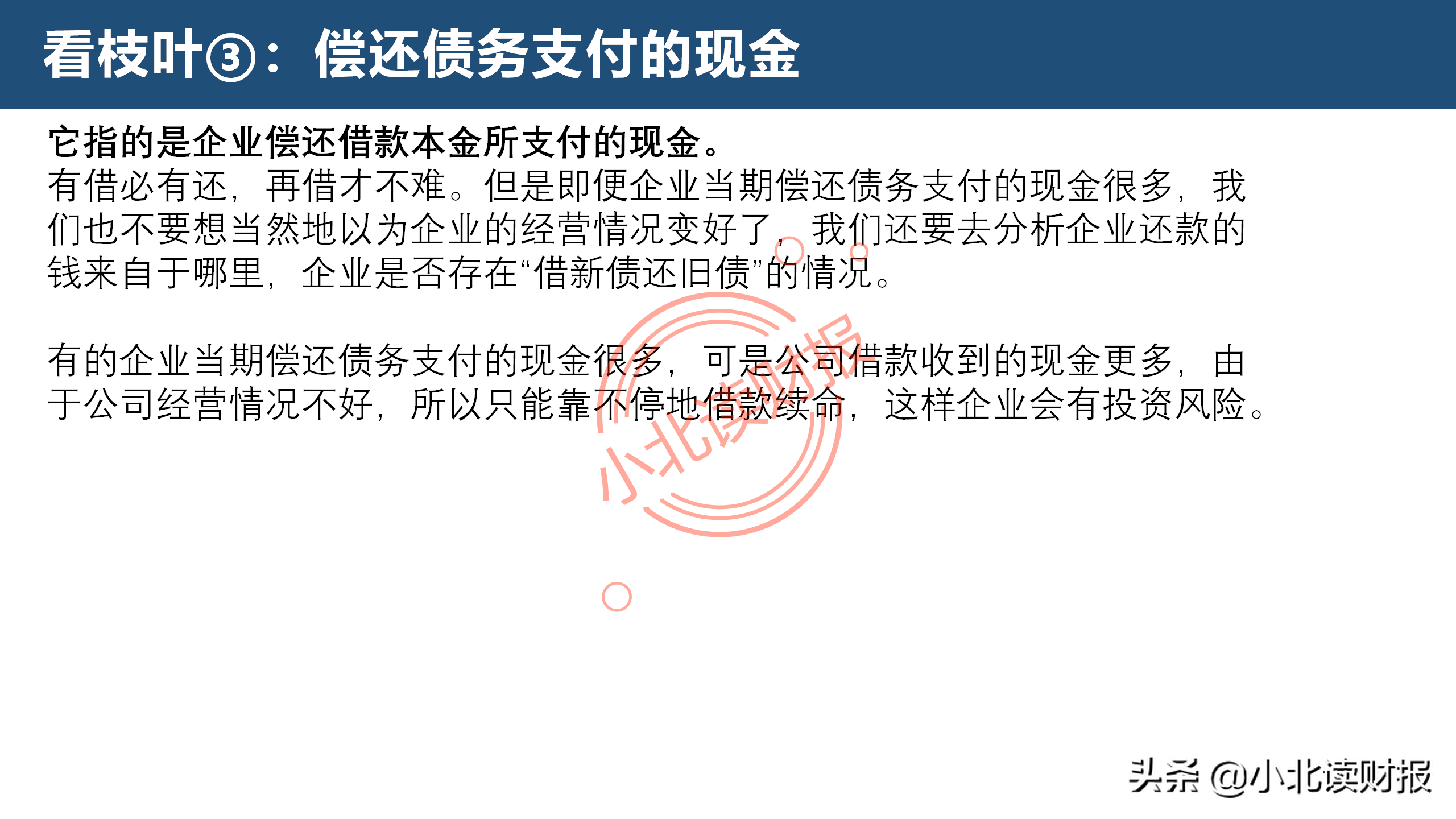现金流量表分析,现金流量表分析的要点