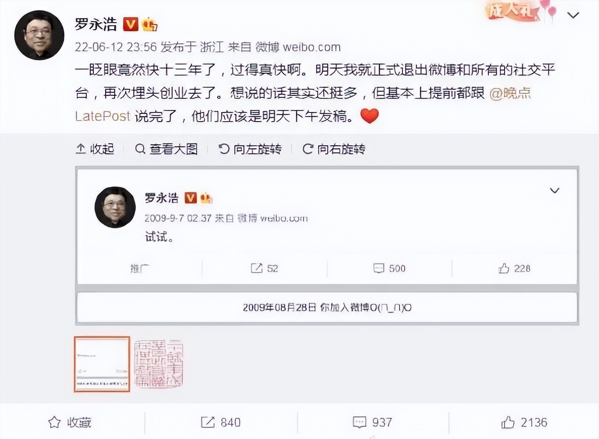 罗老师退出所有社交平台