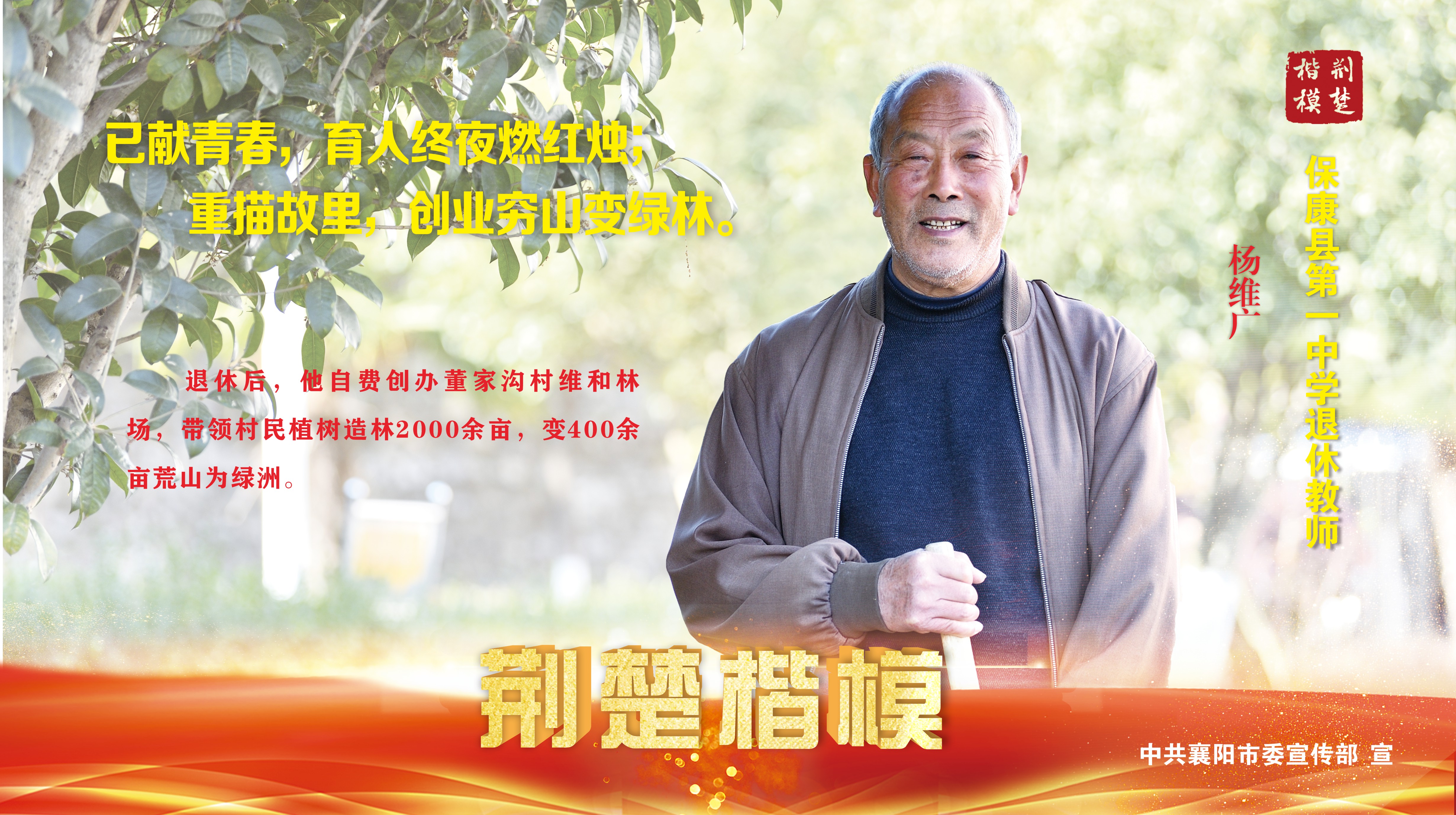 「榜样的力量」致敬榜样、学习榜样、争当榜样