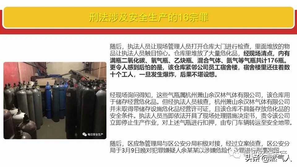 「图解」新《安全生产法》处罚条款对照表