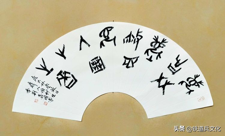 笔墨千秋趣 云烟生毫端 作者：刘嘉国