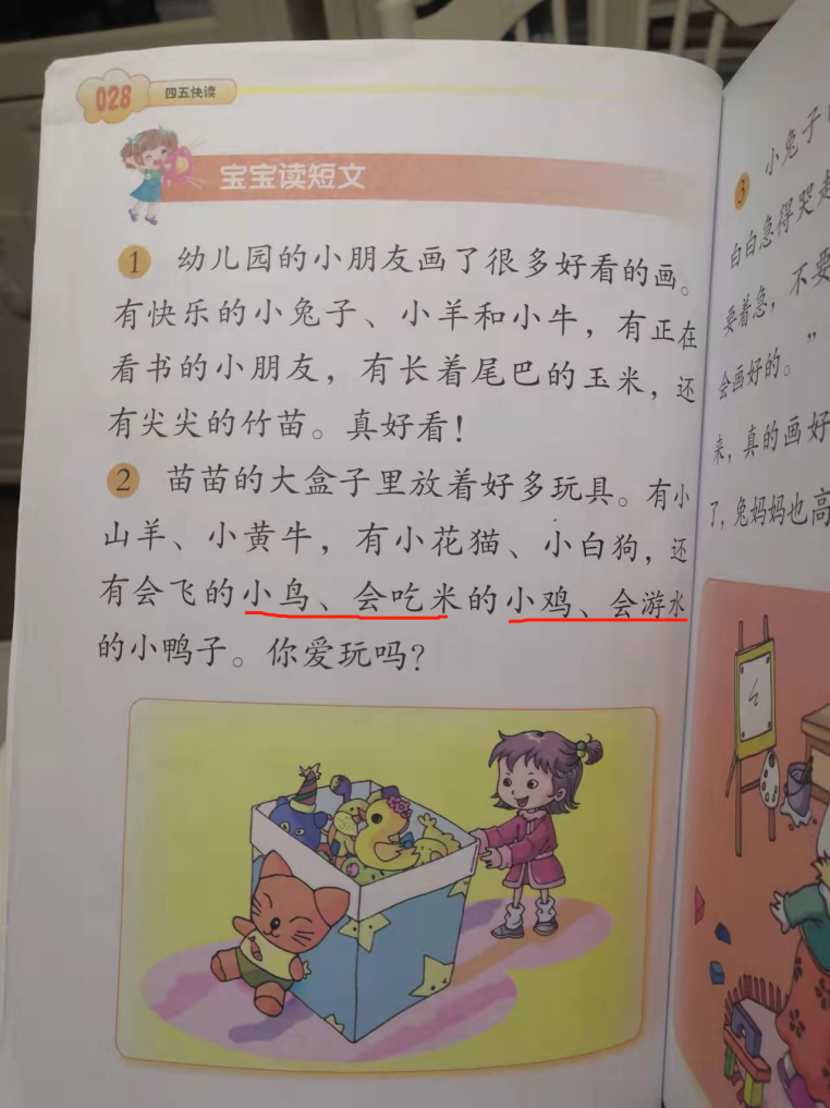 这样认字，孩子喜欢，进步超快