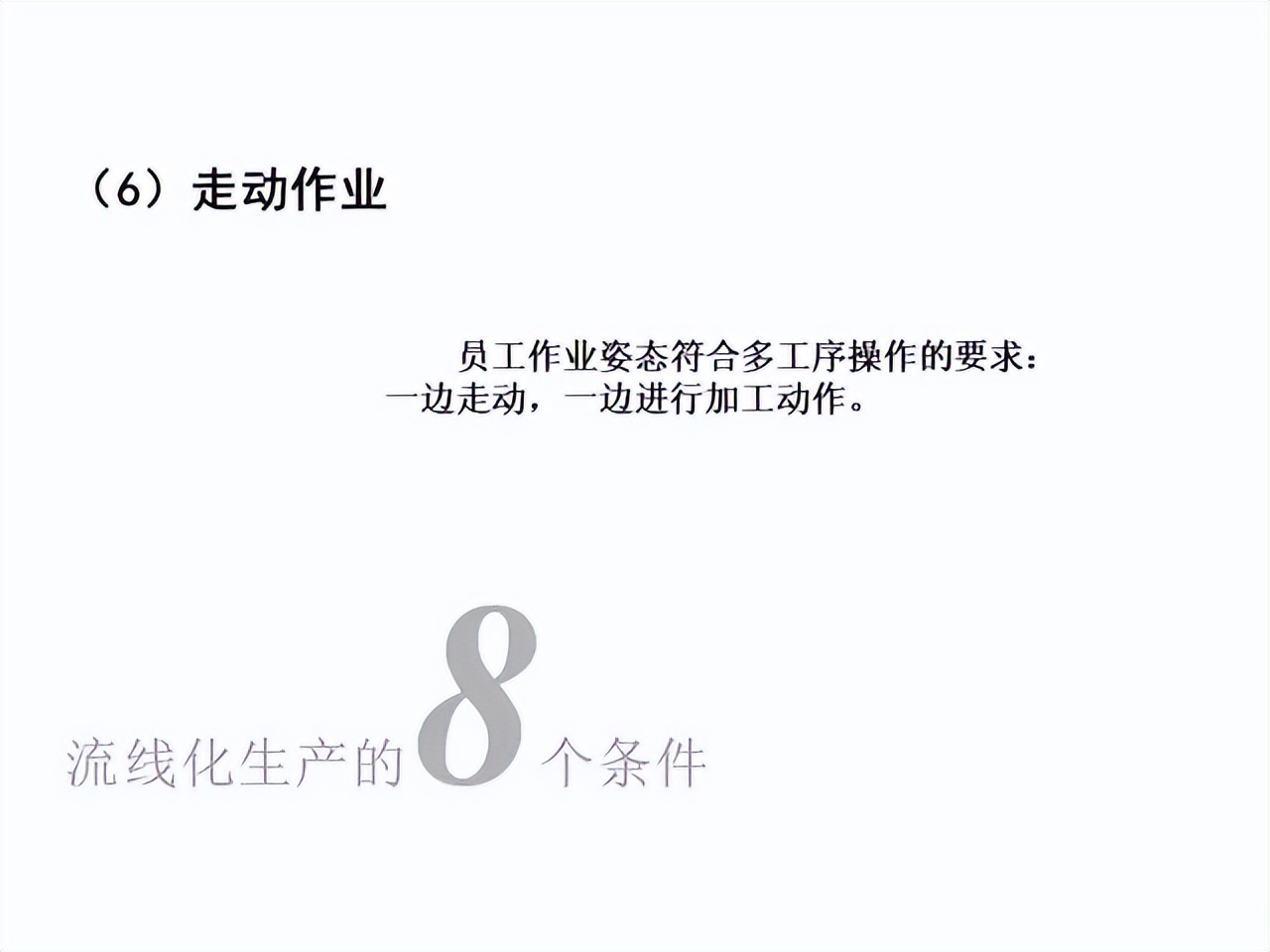 「精益學堂」超詳細的一份JIT精益生產PPT 請收好