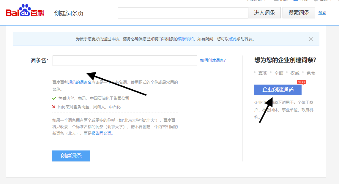 百度百科怎么創建詞條