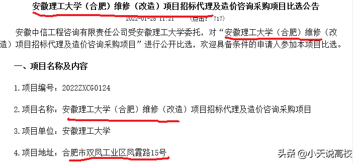 安徽理工大学，难道你也要在合肥建校区？